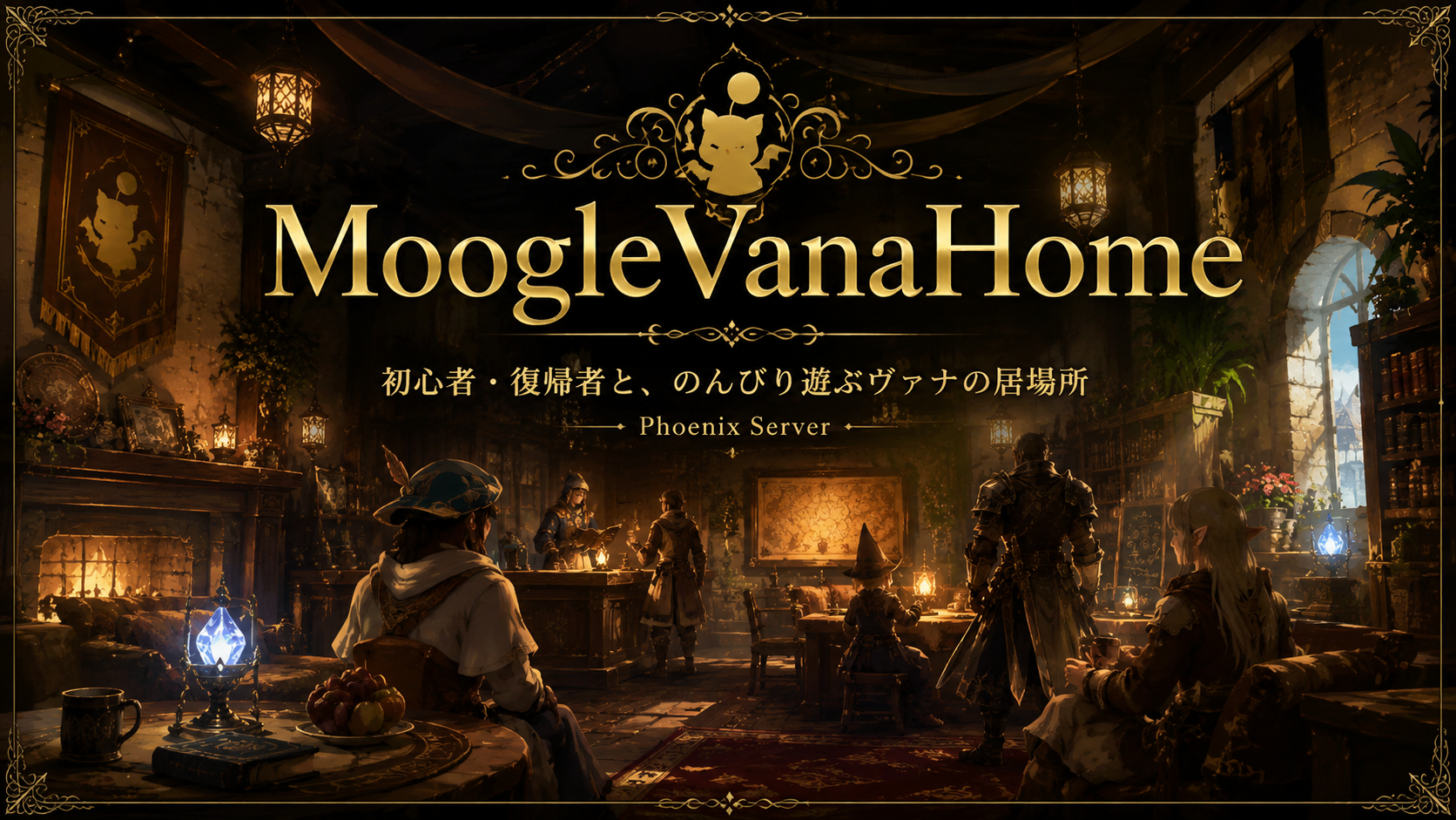MoogleVanaHome トップイメージ